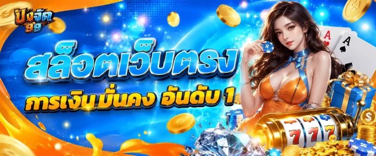 ปังจัด99 โปรโมชั่น