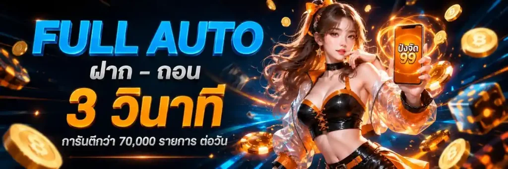 ปังจัด99 เว็บคาสิโน