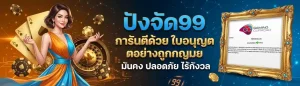 ปังจัด99 เข้าสู่ระบบ